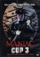 Maniac Cop 3: Badge Of Silence